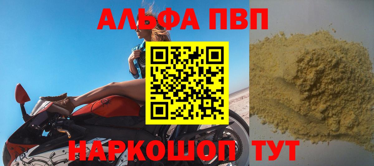 Alpha PVP СК  Alpha-PVP мука  Alpha-PVP  APVP крисы CK  Глазов  Вход с VPN 