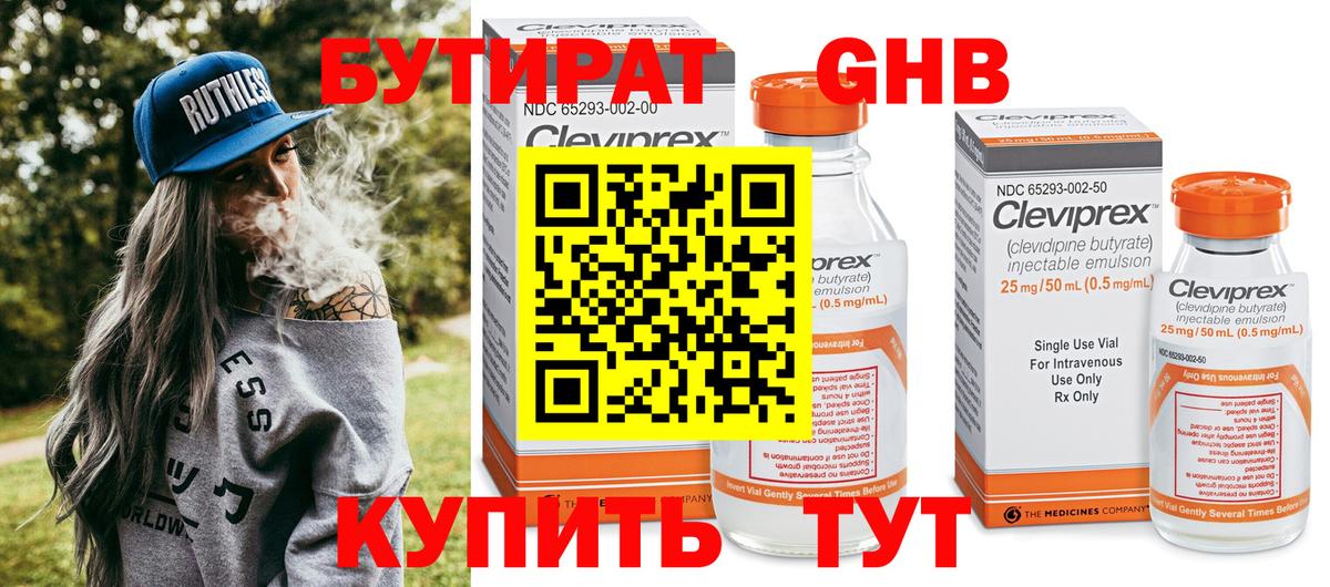 Бутират оксибутират Глазов