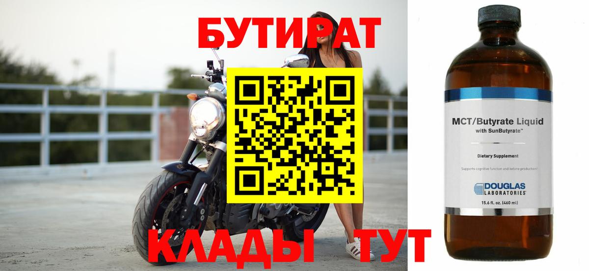 Глазов  Бутират бутик  БУТИРАТ  Вход с VPN 