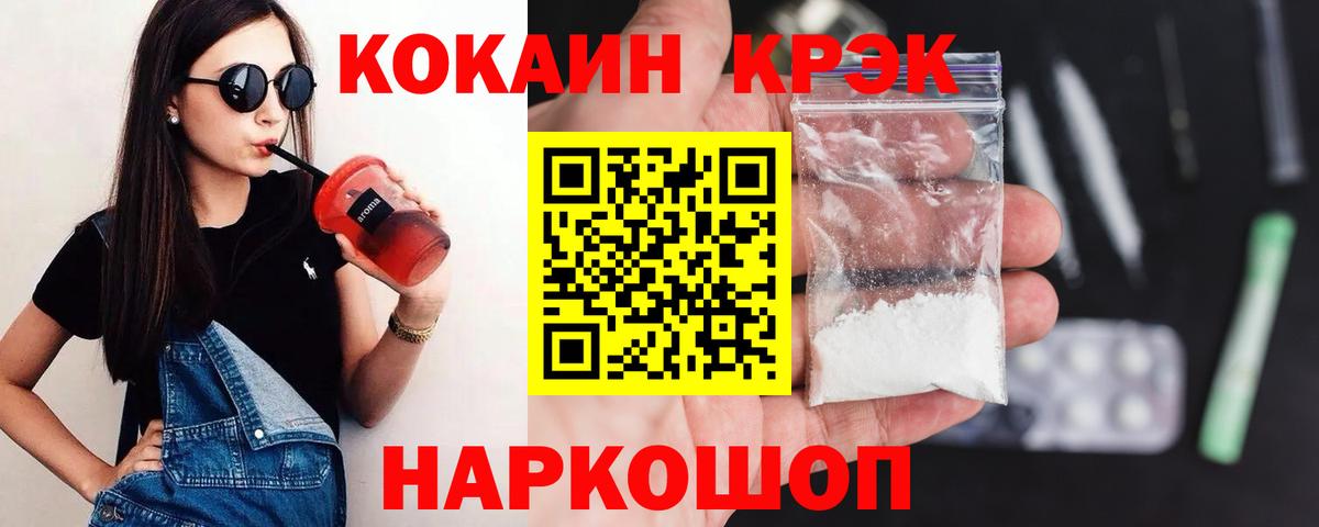 COCAIN  COCAIN 99%  Вход с VPN  COCAIN FishScale  Глазов 