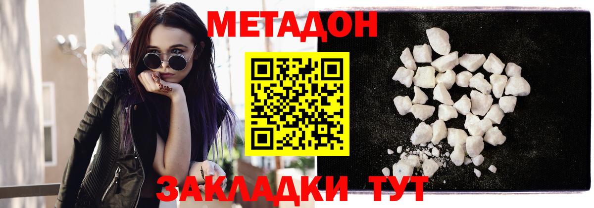 МЕТАДОН methadone  Вход с VPN  Метадон мёд  Глазов 